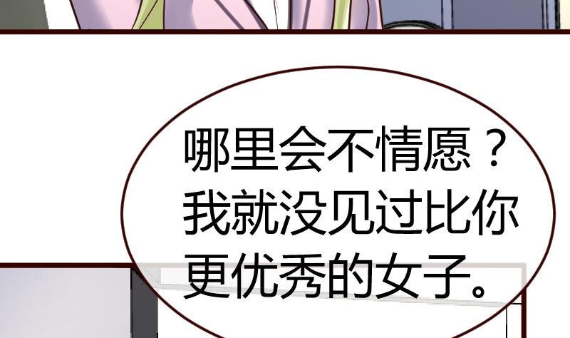 《少爷的诱惑》第69话 一厢情愿 第46页
