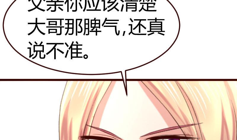 《少爷的诱惑》第69话 一厢情愿 第49页