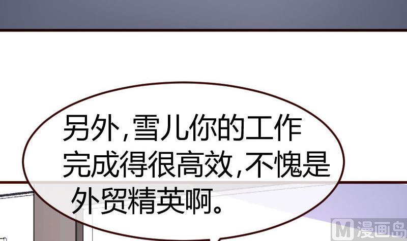 《少爷的诱惑》第69话 一厢情愿 第6页