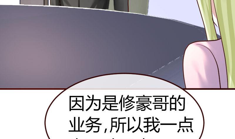 《少爷的诱惑》第69话 一厢情愿 第8页