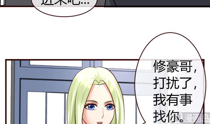 《少爷的诱惑》第66话 李修豪的改变 第27页