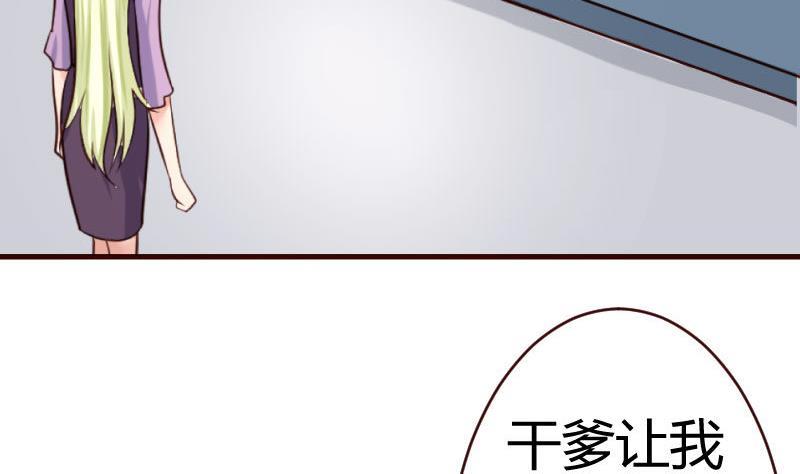 《少爷的诱惑》第66话 李修豪的改变 第31页