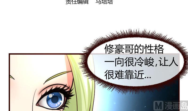《少爷的诱惑》第66话 李修豪的改变 第3页