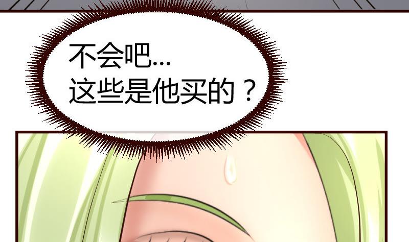 《少爷的诱惑》第66话 李修豪的改变 第41页