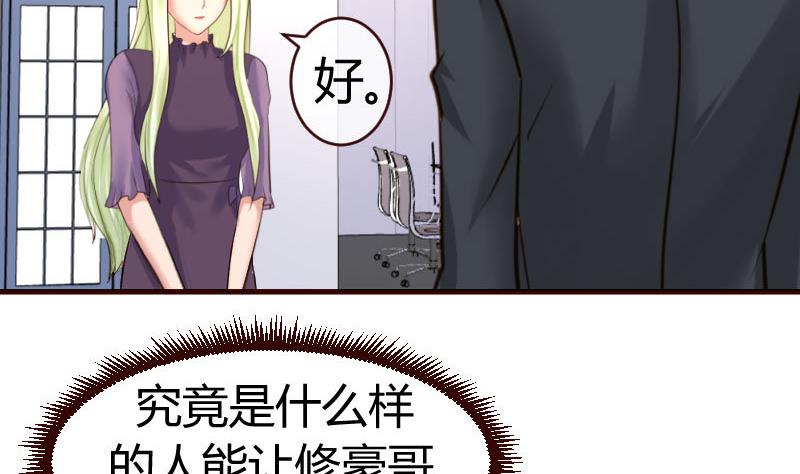 《少爷的诱惑》第66话 李修豪的改变 第44页