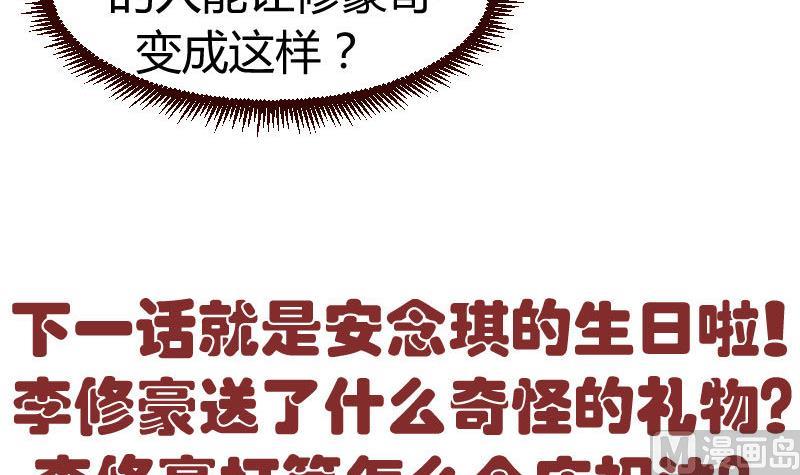 《少爷的诱惑》第66话 李修豪的改变 第45页