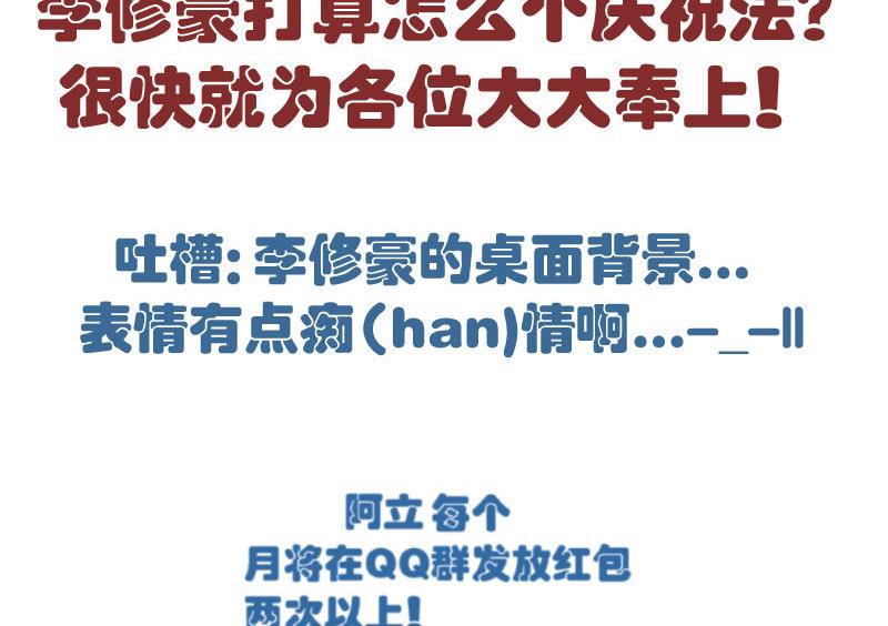 《少爷的诱惑》第66话 李修豪的改变 第46页