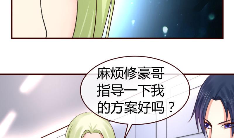 《少爷的诱惑》第66话 李修豪的改变 第4页