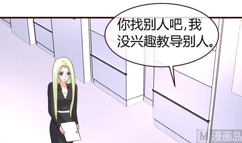 《少爷的诱惑》第66话 李修豪的改变 第9页