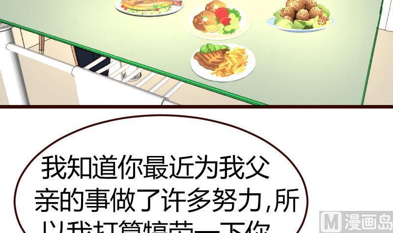 《少爷的诱惑》第70话 丰盛的晚餐 第12页