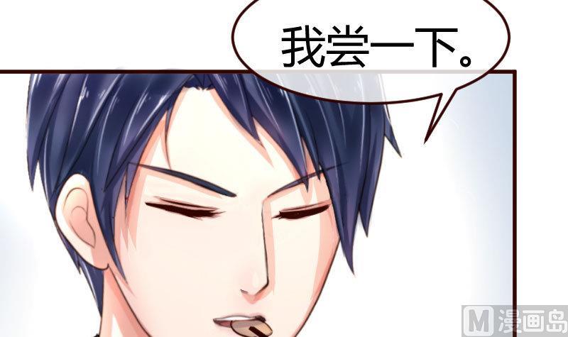 《少爷的诱惑》第70话 丰盛的晚餐 第15页