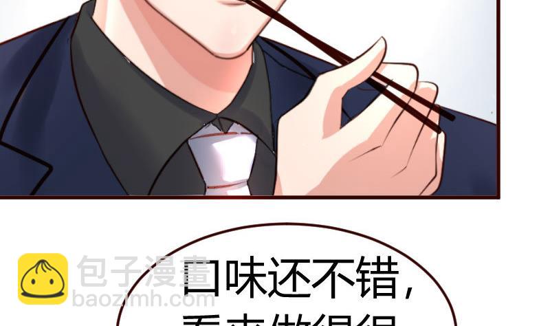 《少爷的诱惑》第70话 丰盛的晚餐 第16页