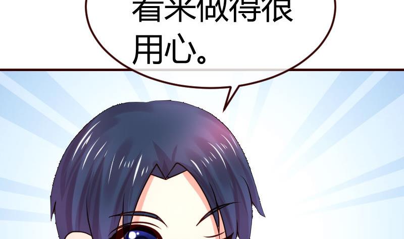 《少爷的诱惑》第70话 丰盛的晚餐 第17页