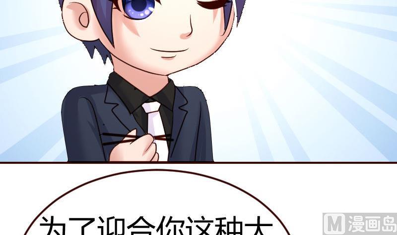 《少爷的诱惑》第70话 丰盛的晚餐 第18页