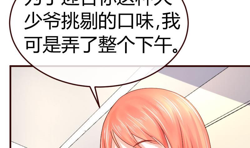《少爷的诱惑》第70话 丰盛的晚餐 第19页