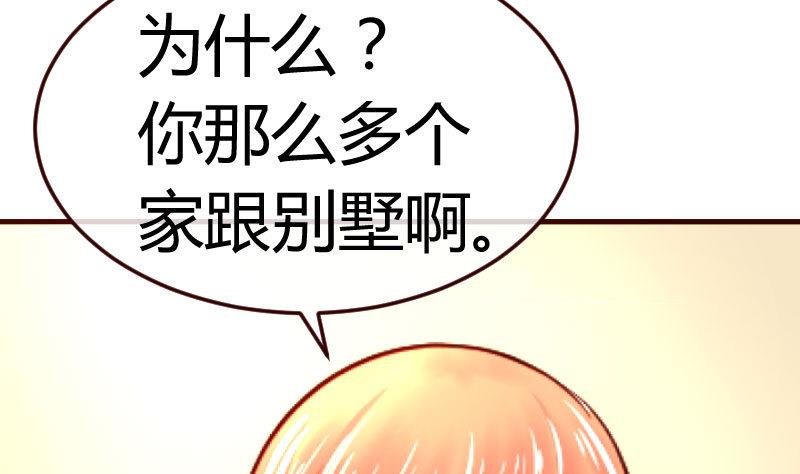 《少爷的诱惑》第70话 丰盛的晚餐 第25页