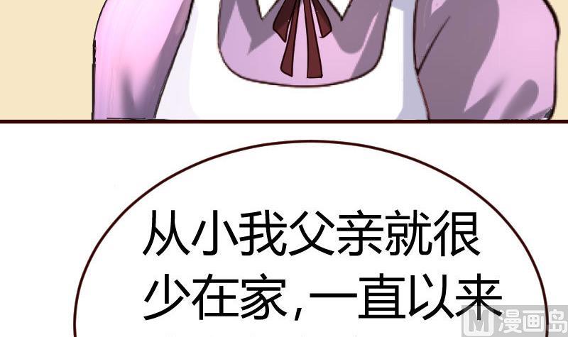 《少爷的诱惑》第70话 丰盛的晚餐 第27页
