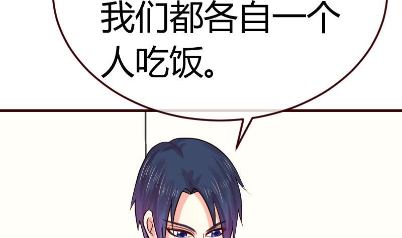 《少爷的诱惑》第70话 丰盛的晚餐 第28页