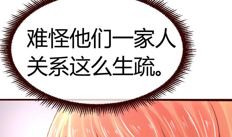 《少爷的诱惑》第70话 丰盛的晚餐 第31页