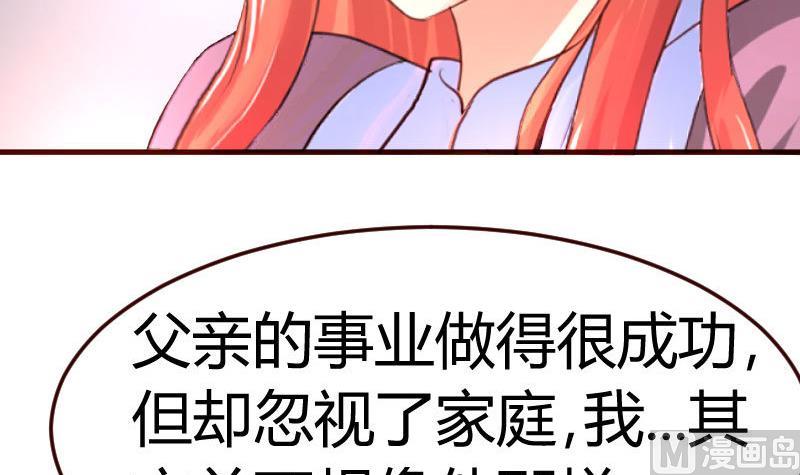 《少爷的诱惑》第70话 丰盛的晚餐 第33页
