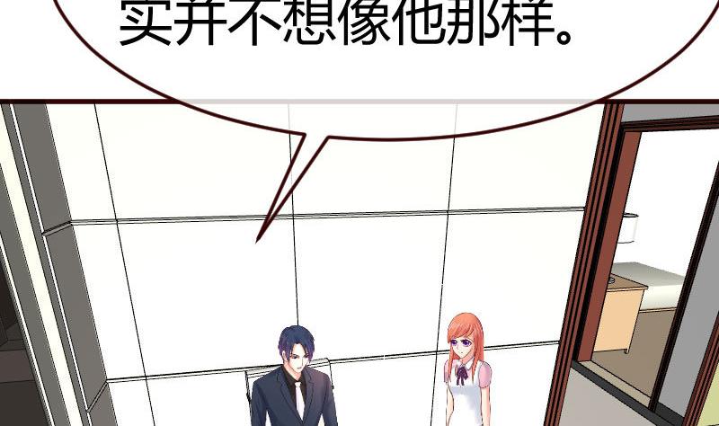 《少爷的诱惑》第70话 丰盛的晚餐 第34页