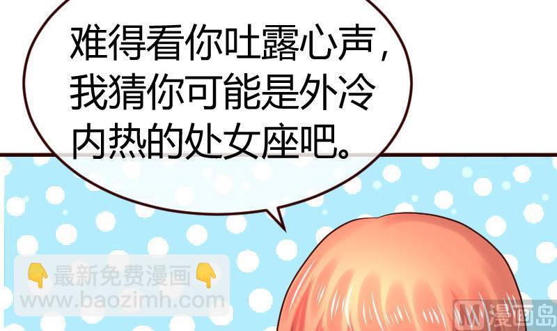 《少爷的诱惑》第70话 丰盛的晚餐 第36页