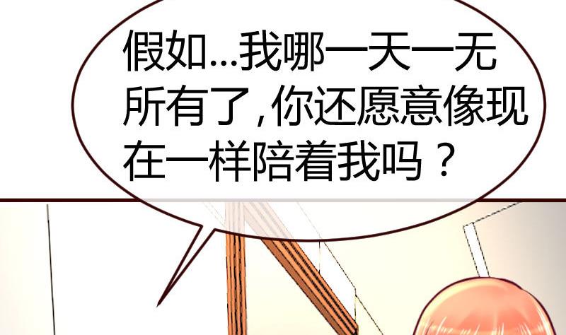 《少爷的诱惑》第70话 丰盛的晚餐 第38页