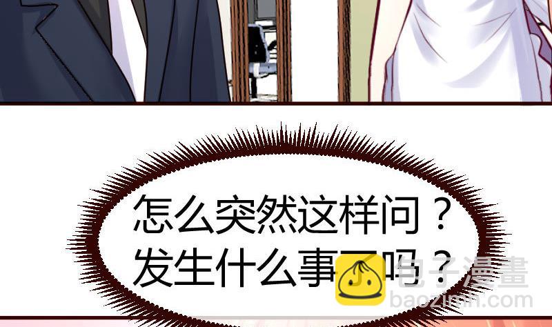 《少爷的诱惑》第70话 丰盛的晚餐 第40页