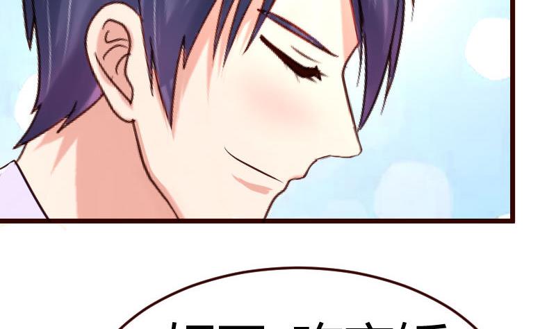 《少爷的诱惑》第70话 丰盛的晚餐 第44页