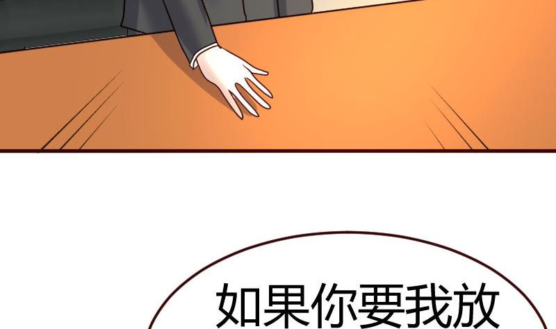 《少爷的诱惑》第73话 做出选择 第10页