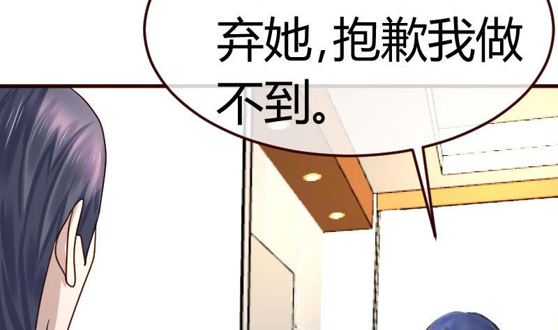 《少爷的诱惑》第73话 做出选择 第11页