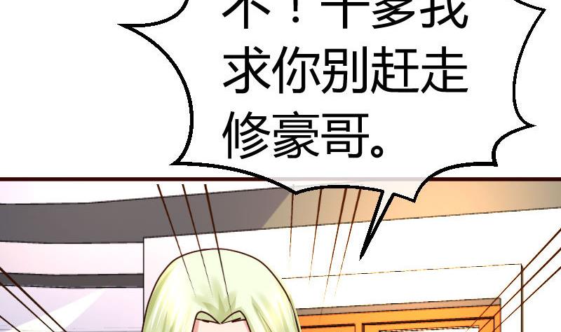 《少爷的诱惑》第73话 做出选择 第17页