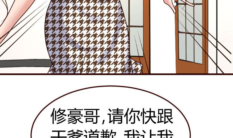 《少爷的诱惑》第73话 做出选择 第19页