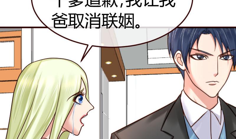 《少爷的诱惑》第73话 做出选择 第20页