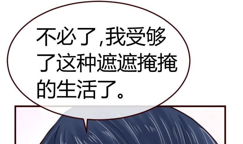 《少爷的诱惑》第73话 做出选择 第22页