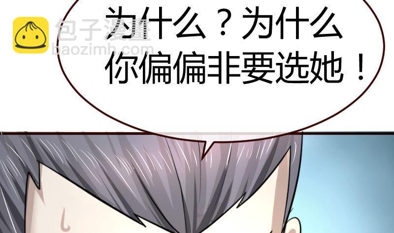 《少爷的诱惑》第73话 做出选择 第25页