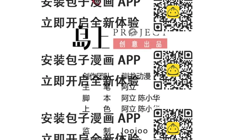 《少爷的诱惑》第73话 做出选择 第2页