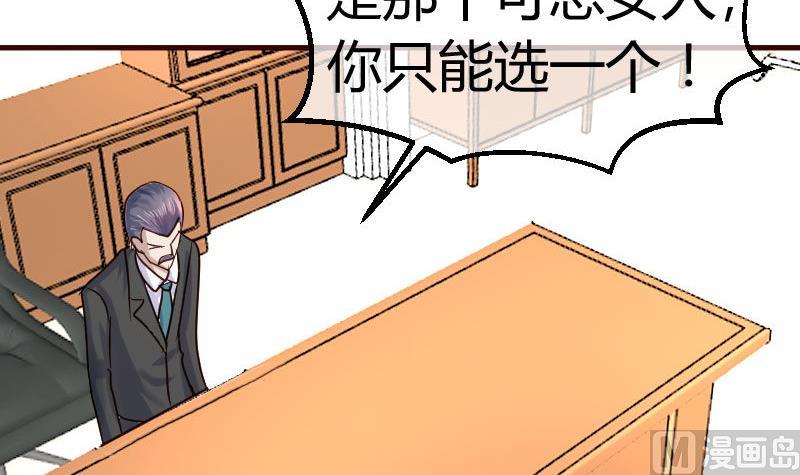 《少爷的诱惑》第73话 做出选择 第30页