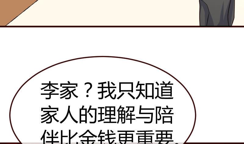 《少爷的诱惑》第73话 做出选择 第32页