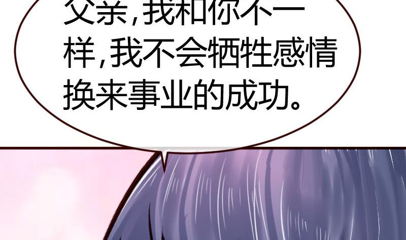 《少爷的诱惑》第73话 做出选择 第37页
