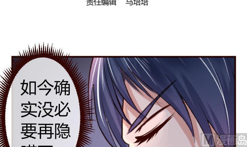 《少爷的诱惑》第73话 做出选择 第3页