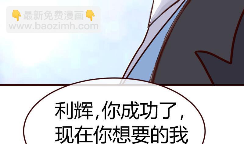《少爷的诱惑》第73话 做出选择 第40页