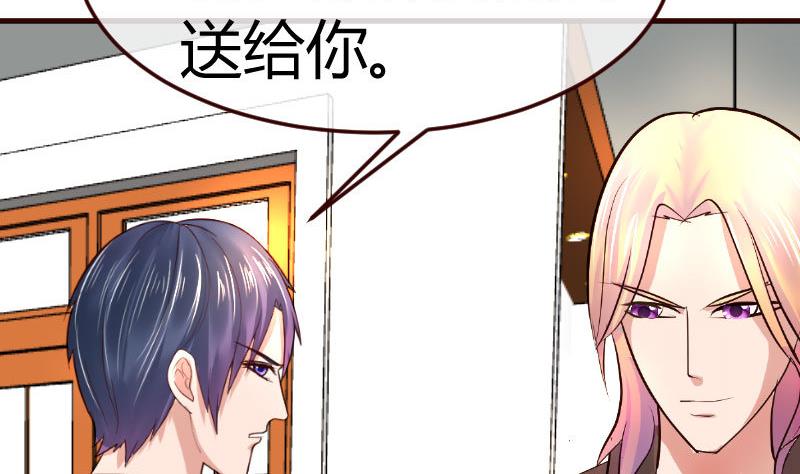 《少爷的诱惑》第73话 做出选择 第41页