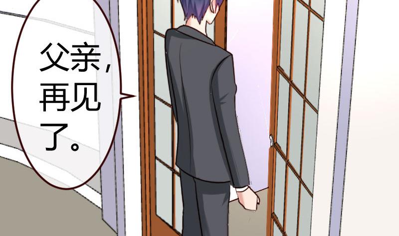 《少爷的诱惑》第73话 做出选择 第44页