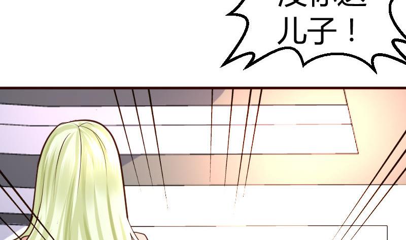 《少爷的诱惑》第73话 做出选择 第47页