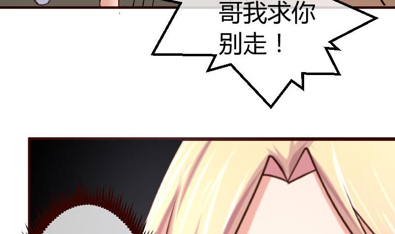 《少爷的诱惑》第73话 做出选择 第50页
