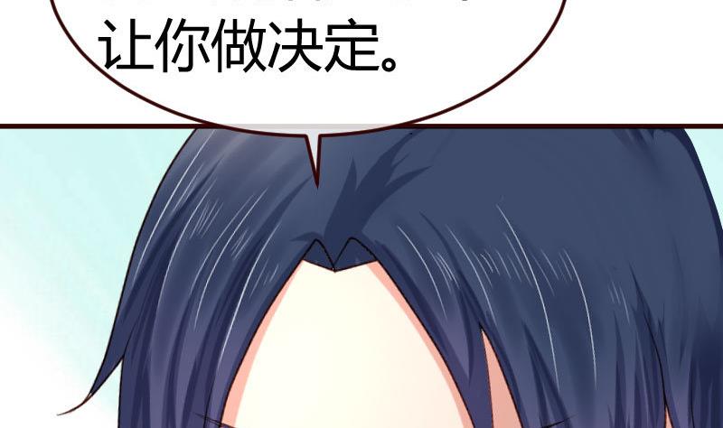 《少爷的诱惑》第73话 做出选择 第5页