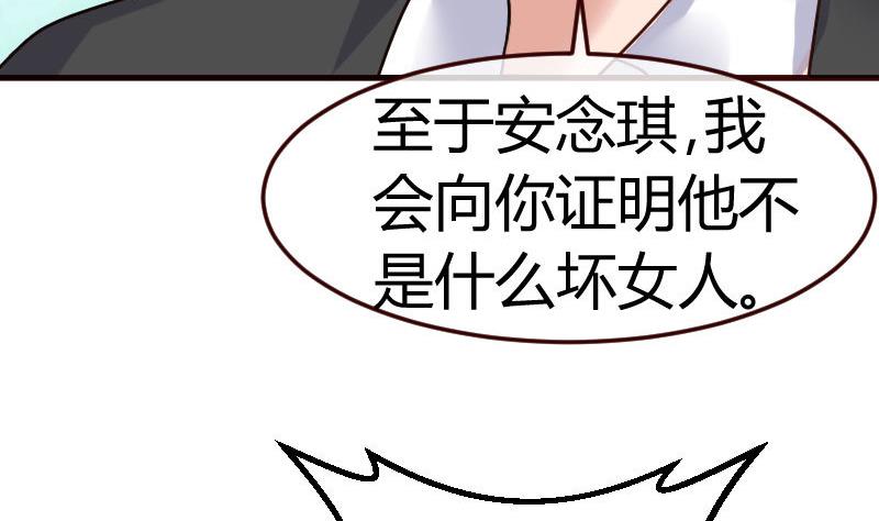 《少爷的诱惑》第73话 做出选择 第7页