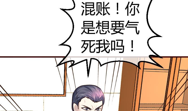 《少爷的诱惑》第73话 做出选择 第8页
