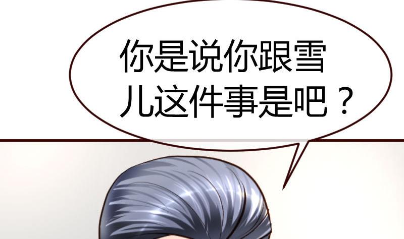 《少爷的诱惑》第72话 拒绝的原因 第11页